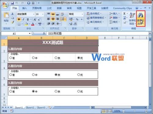 批量删除Excel2007中的文本和控件对象