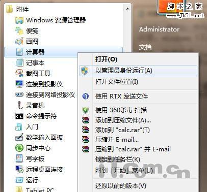 windows 7中的hosts文件被修改后如何修复