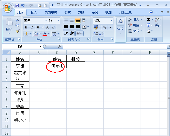 Excel表格中怎么根据内容查找数据列表中的排位?