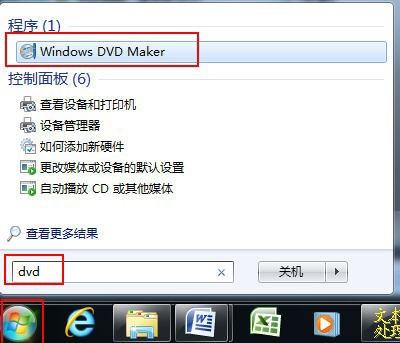 Win7如何利用自带的DVD Maker软件制作照片视频