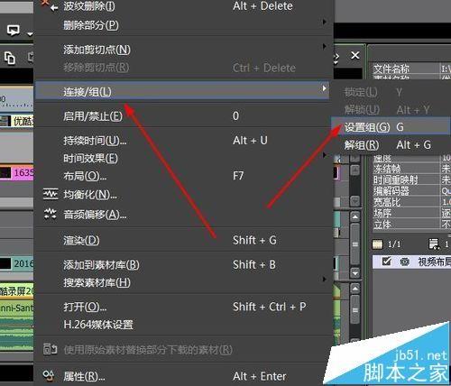 Edius怎么将素材组合到一起同时移动?