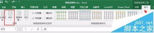 excel2016怎么做数据分析?Excel2016做仓库统计分析的教程
