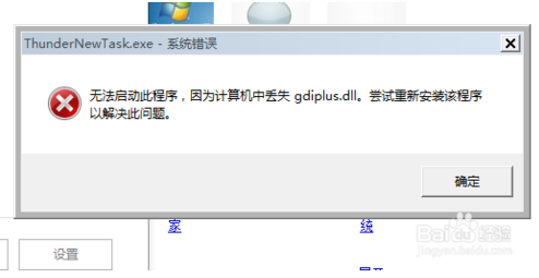 丢失gdiplus.dll文件如何修复