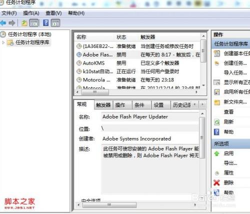 windows7系统任务计划程序绕过UAC管理实现程序的开机自启动