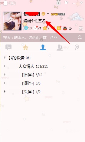qq签名怎么添加表情 qq会员签名添加表情教程
