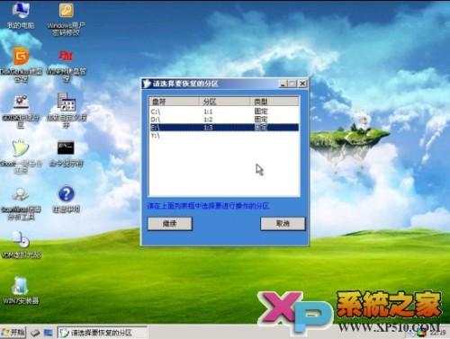 Win7系统下安装xp系统教程