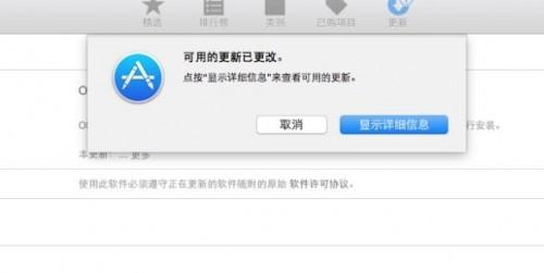 Mac App Store提示可用的更新已更改解决办法