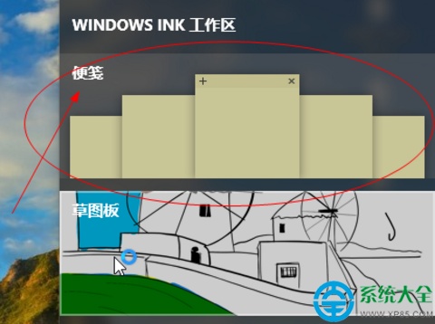 win10桌面便签小工具无法在windows附件中找到怎么解决?