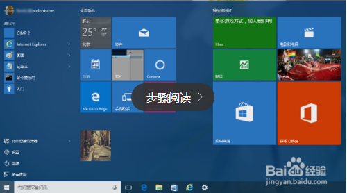 win10 创建磁贴