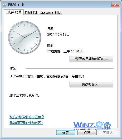 Win7 32位系统显示的日期和时间不正确如何更改?