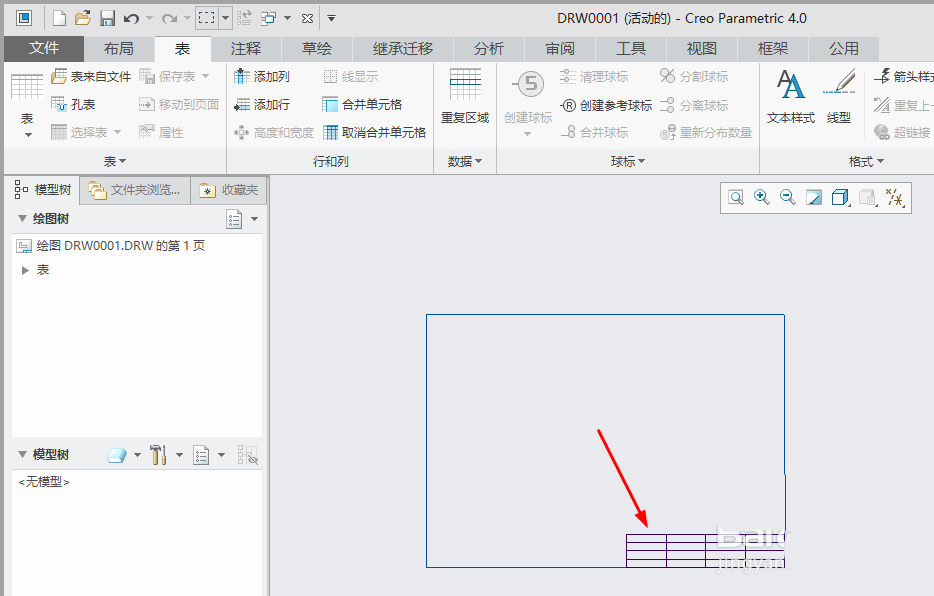 creo4.0工程图表格线框怎么隐藏?
