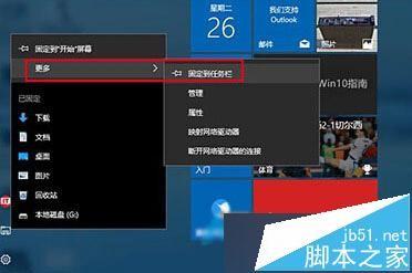 win10系统如何把浏览器锁定在任务栏