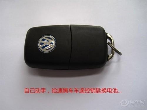 全新速腾电子遥控钥匙拆解更换电池图解教程