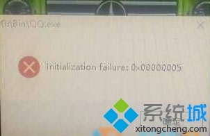 Windows10系统打不开QQ提示错误0x00000005如何解决