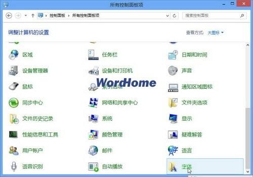 在Windows8系统中安装word2013字体快捷方式