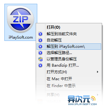Bandizip 最优秀好用的免费文件压缩/解压缩工具软件 (可替代WinRAR、winzip与7-Zip)