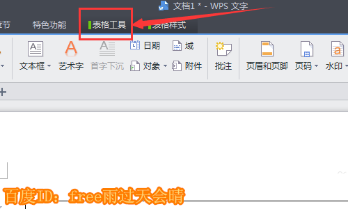 WPS怎么绘制平面图? WPS平面图的画法