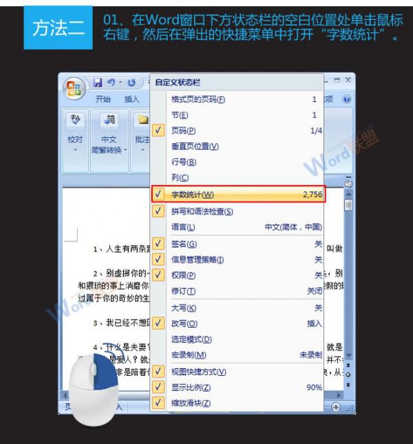 此时状态栏中会显示文档的字数,我们单击它,就会弹出"字数统计"对话框
