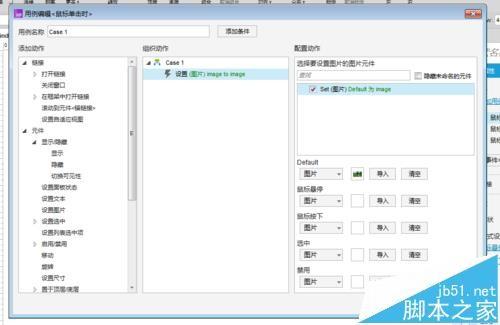 axure RP 8怎么做图片轮换的效果?