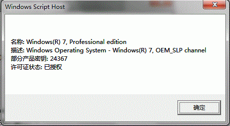 Windows 7正版系统验证方法