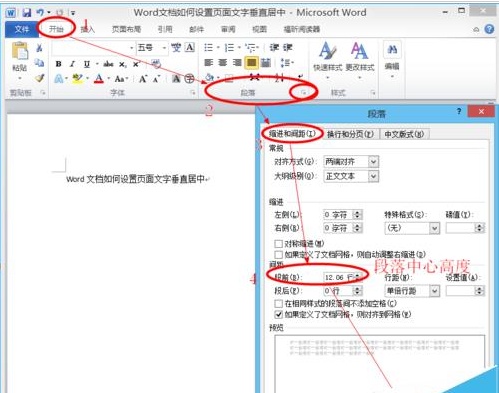 教大家word文档怎么设置页面文字垂直居中