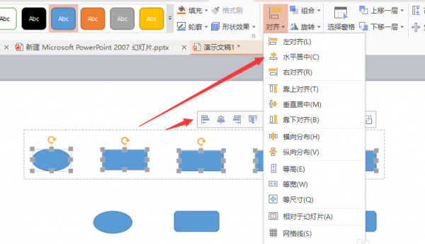 wps演示怎麼畫流程圖