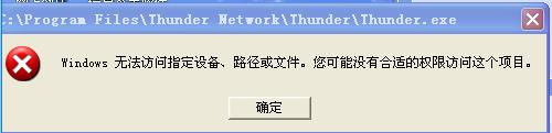 Windows无法访问指定设备路径或文件,您可能没有合适的权限访问这个项目