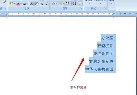 word设置段落在标号后对齐