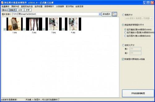 淘宝图片批量处理软件怎么用?