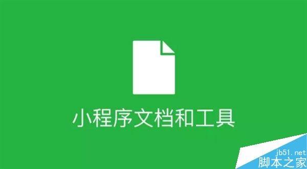 微信小程序开发和网页开发_微信小程序网站开发_开发网页微信程序小程序下载