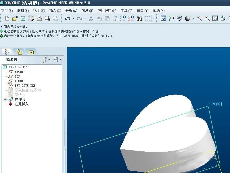 proe5.0怎麼繪製心形的鐵盒?