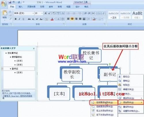 如何制作并显示word文档结构图?
