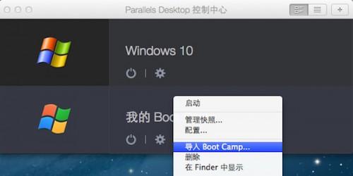 怎么把Boot Camp中Windows系统至Parallels Desktop虚拟机中