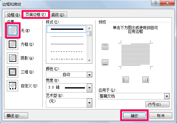 word红色的框框怎么去除