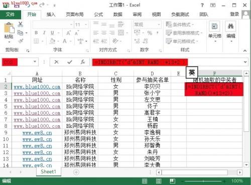 Excel2013制作随机抽奖系统