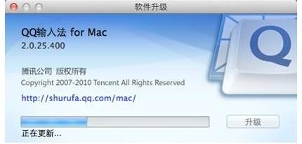 QQ输入法for Mac 2.0隆重登场