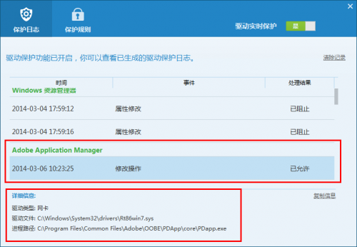 防火防盗防篡改,驱动人生6帮您抵制恶意软件