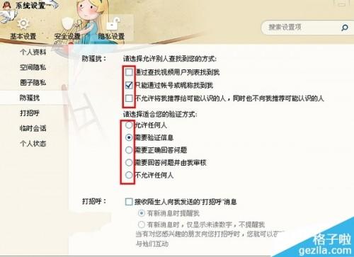 qq怎么加自己为好友?QQ加自己方法图解