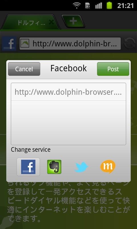 海豚浏览器宣布与软银合作推出首款社交浏览器