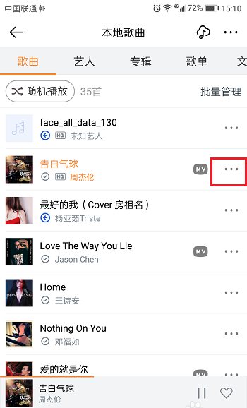 虾米音乐app怎么将歌曲设置为手机来电铃声?