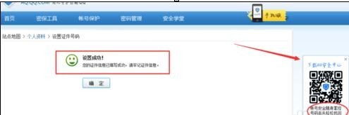 腾QQ实名认证