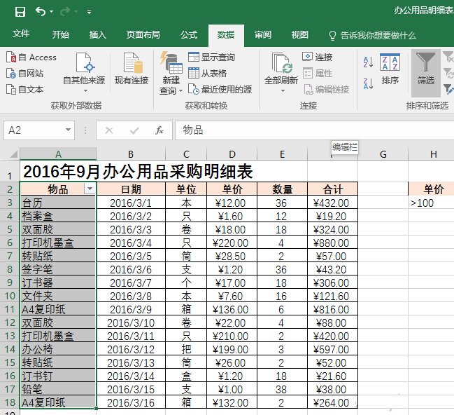 超实用:教你玩转Excel高级筛选