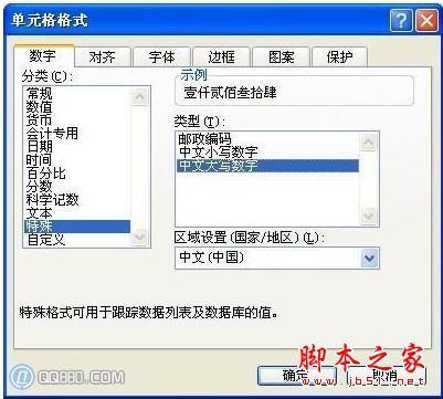 Excel中把普通数字自动转换成中文大写数字的方法(图文教程)