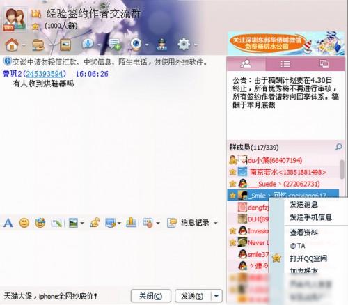 QQ 如何 @