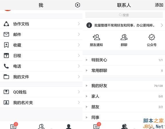 腾讯TIM怎么使用？腾讯TIM使用图文详细教程