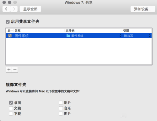 苹果Mac电脑 Vmware虚拟机共享文件夹设置教程