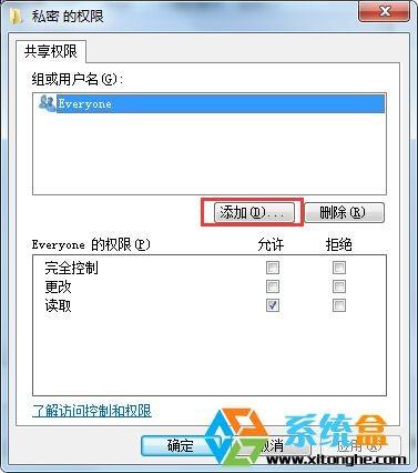 win7系统如何为共享的部分文件夹设置密码才能查看?