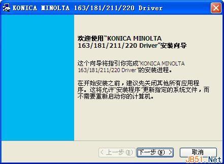 konica minolta 163打印机Win7驱动使用教程(附konica minolta 163 Win7驱动下载)