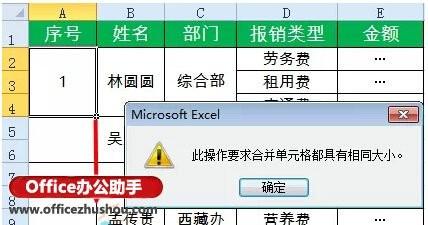 Excel中合并单元格中怎样快速添加序号