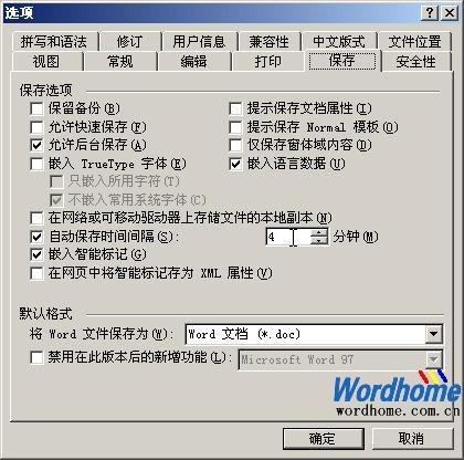 在Word2003中设置Word自动保存时间
